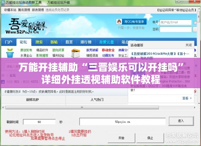 万能开挂辅助“三晋娱乐可以开挂吗	”详细外挂透视辅助软件教程