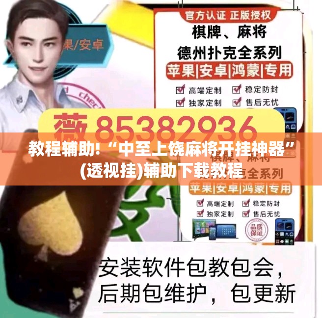 教程辅助!“中至上饶麻将开挂神器”(透视挂)辅助下载教程