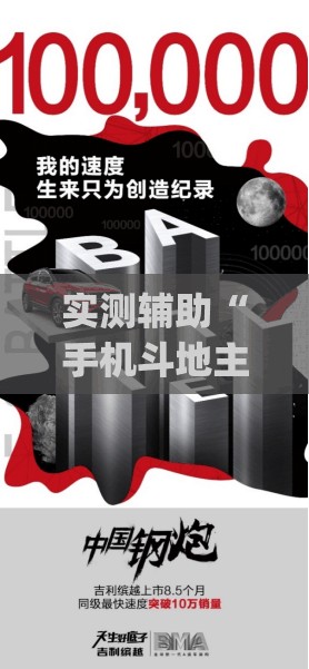 实测辅助“手机斗地主透视软件”开挂(透视)辅助教程