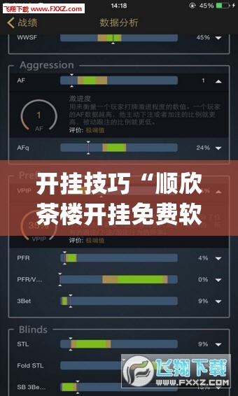 开挂技巧“顺欣茶楼开挂免费软件”开挂(透视)辅助神器