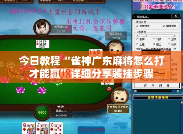 今日教程“雀神广东麻将怎么打才能赢”详细分享装挂步骤