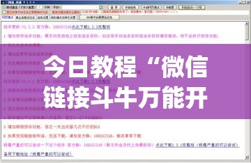 今日教程“微信链接斗牛万能开挂神器”(免费)开挂辅助教学(最新辅助开挂教程)