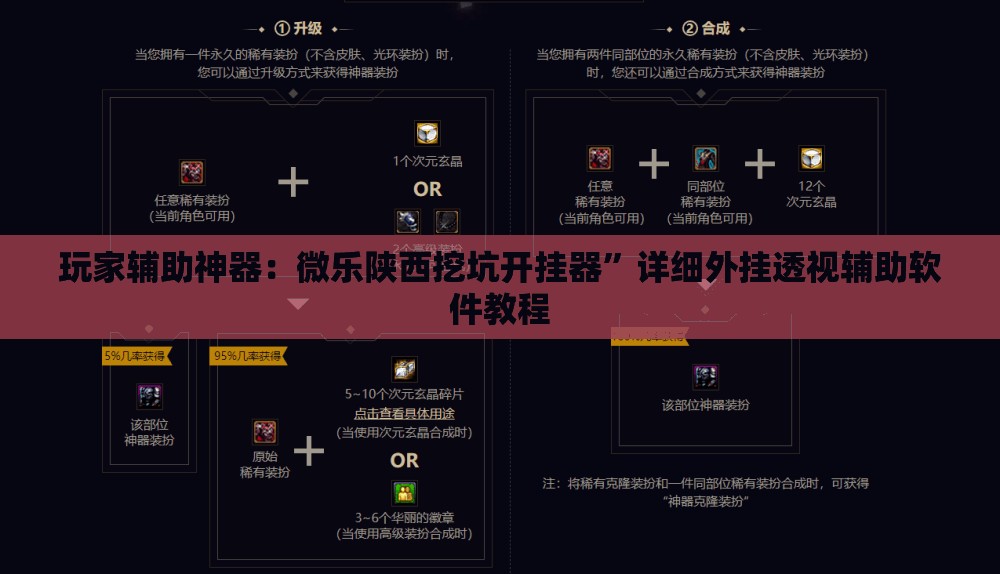 玩家辅助神器：微乐陕西挖坑开挂器”详细外挂透视辅助软件教程