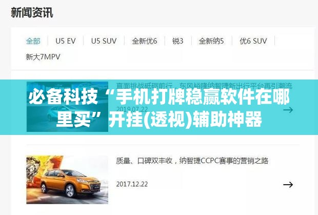必备科技“手机打牌稳赢软件在哪里买	”开挂(透视)辅助神器