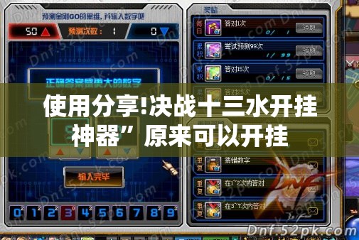 使用分享!决战十三水开挂神器”原来可以开挂