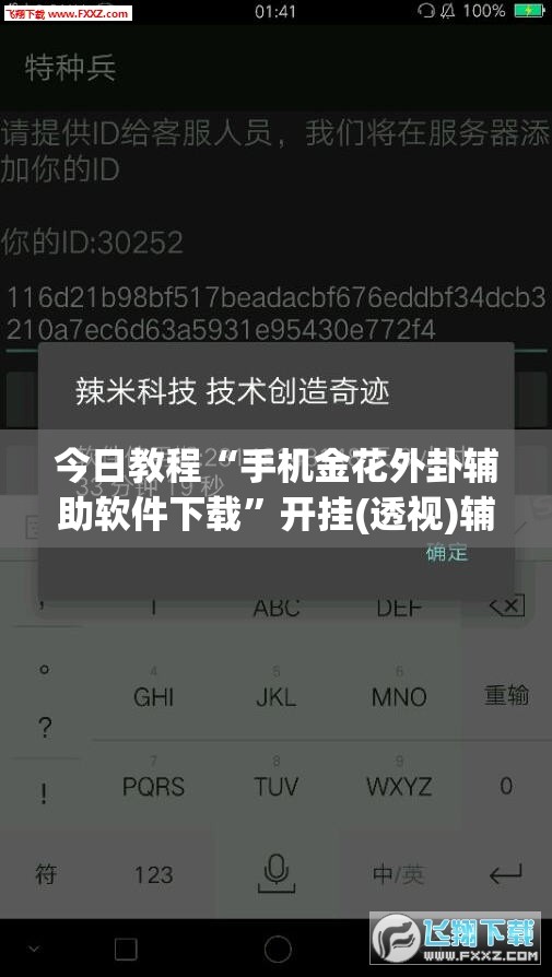 今日教程“手机金花外卦辅助软件下载”开挂(透视)辅助神器