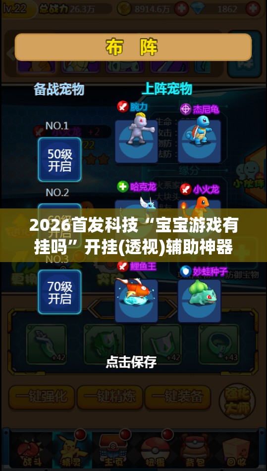 2026首发科技“宝宝游戏有挂吗	”开挂(透视)辅助神器