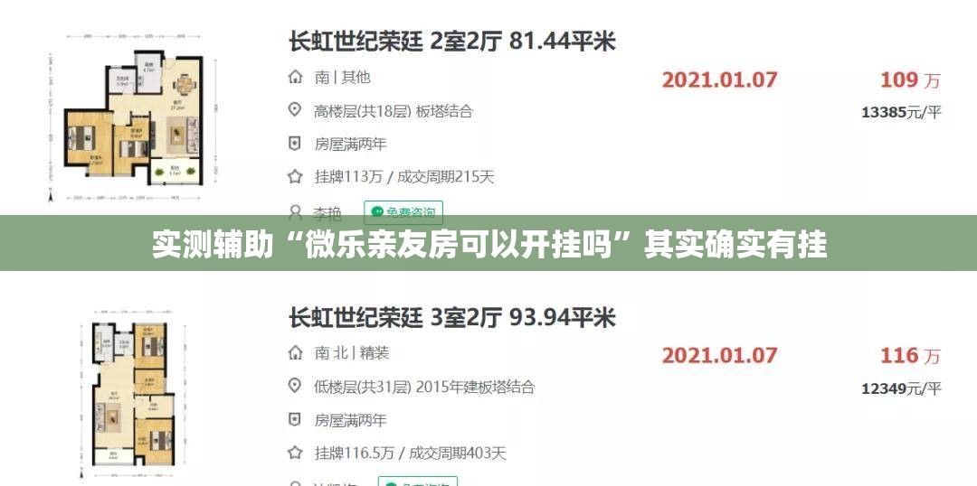 实测辅助“微乐亲友房可以开挂吗	”其实确实有挂