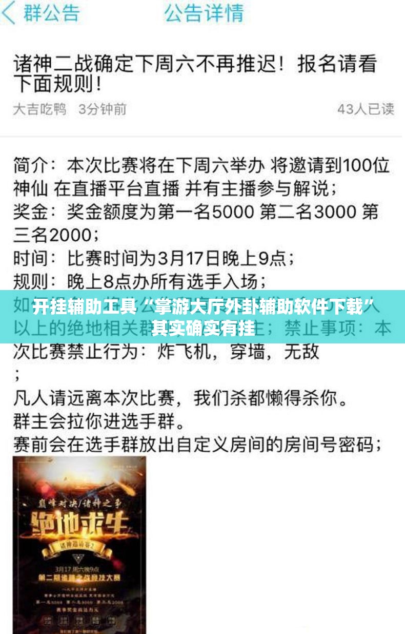 开挂辅助工具“掌游大厅外卦辅助软件下载	”其实确实有挂