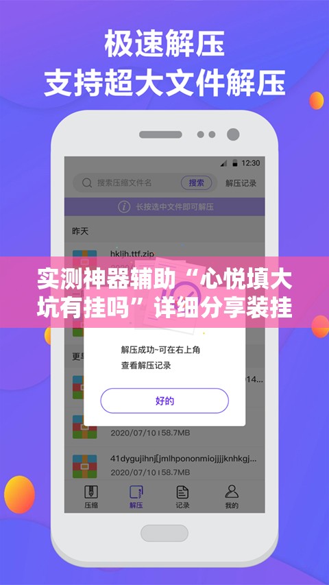 实测神器辅助“心悦填大坑有挂吗”详细分享装挂步骤