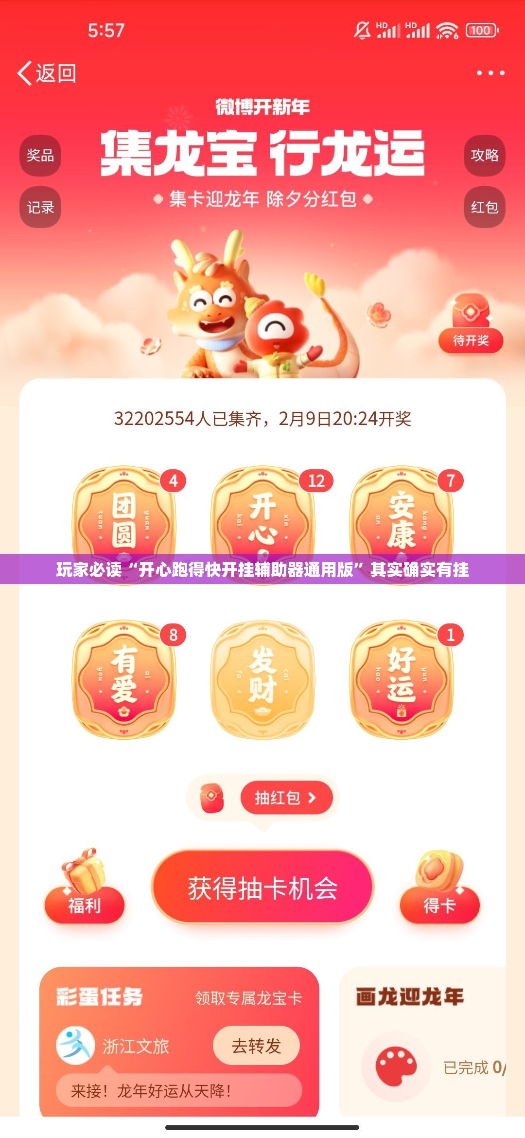 玩家必读“开心跑得快开挂辅助器通用版”其实确实有挂