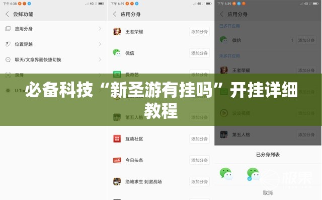 必备科技“新圣游有挂吗”开挂详细教程