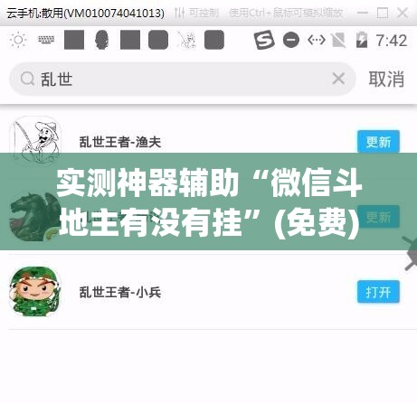 实测神器辅助“微信斗地主有没有挂”(免费)开挂辅助教学(最新辅助开挂教程)