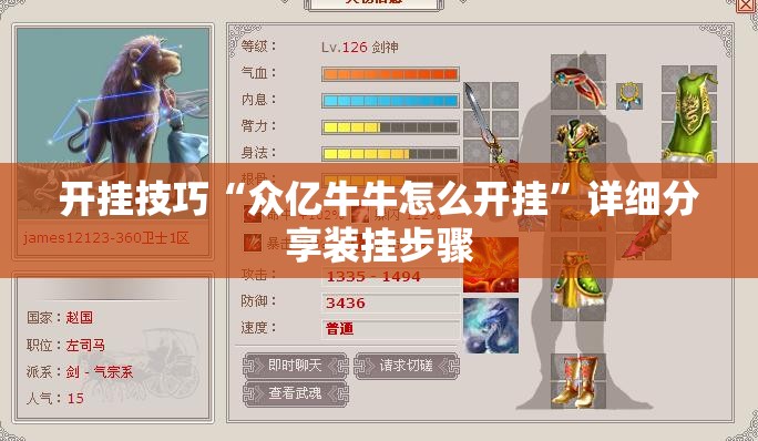 开挂技巧“众亿牛牛怎么开挂”详细分享装挂步骤
