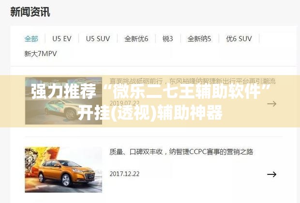 强力推荐“微乐二七王辅助软件”开挂(透视)辅助神器