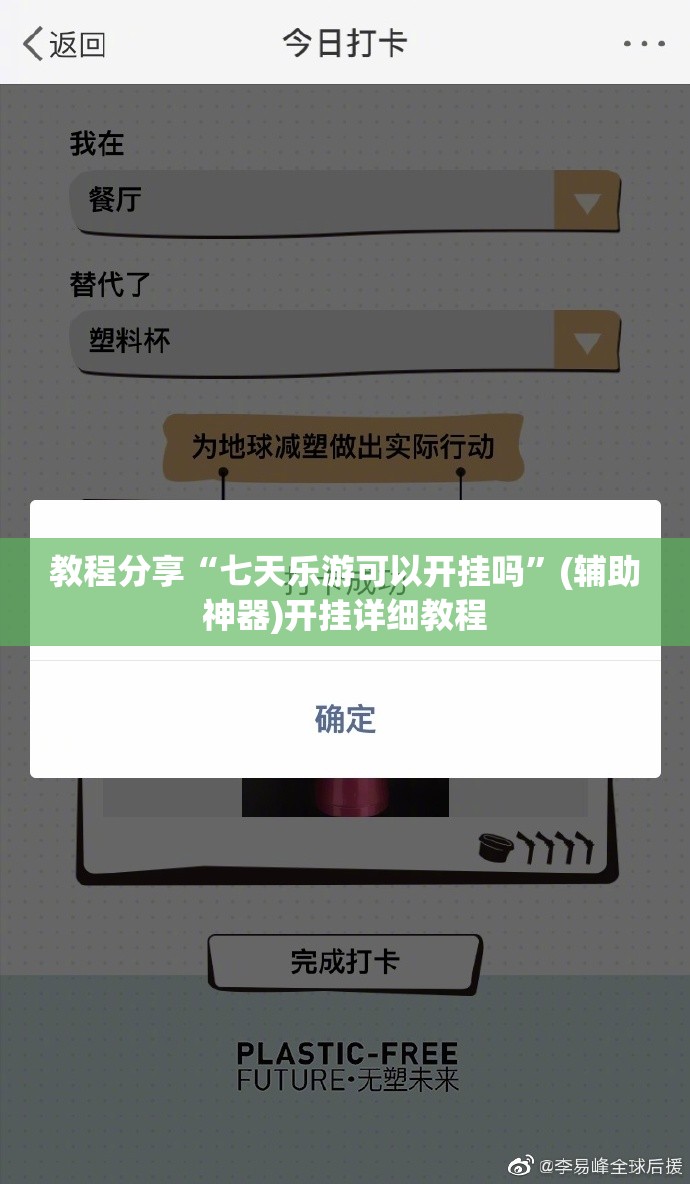教程分享“七天乐游可以开挂吗”(辅助神器)开挂详细教程