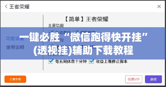 一键必胜“微信跑得快开挂	”(透视挂)辅助下载教程