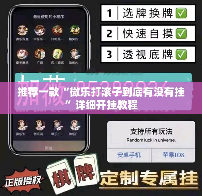 推荐一款“微乐打滚子到底有没有挂	”详细开挂教程