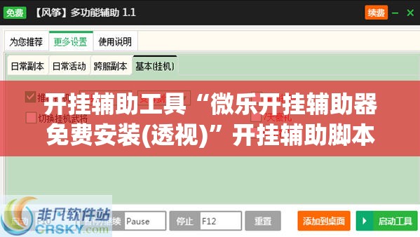开挂辅助工具“微乐开挂辅助器免费安装(透视)”开挂辅助脚本+详细开挂安装教程