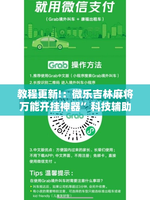 教程更新!：微乐吉林麻将万能开挂神器”科技辅助神器手机版