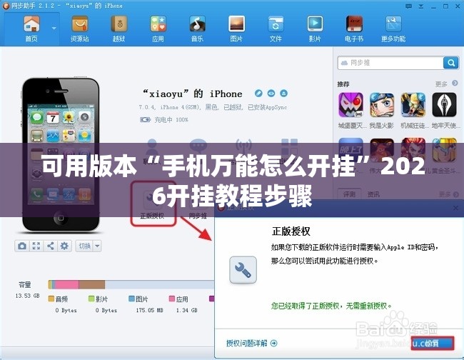 可用版本“手机万能怎么开挂	”2026开挂教程步骤