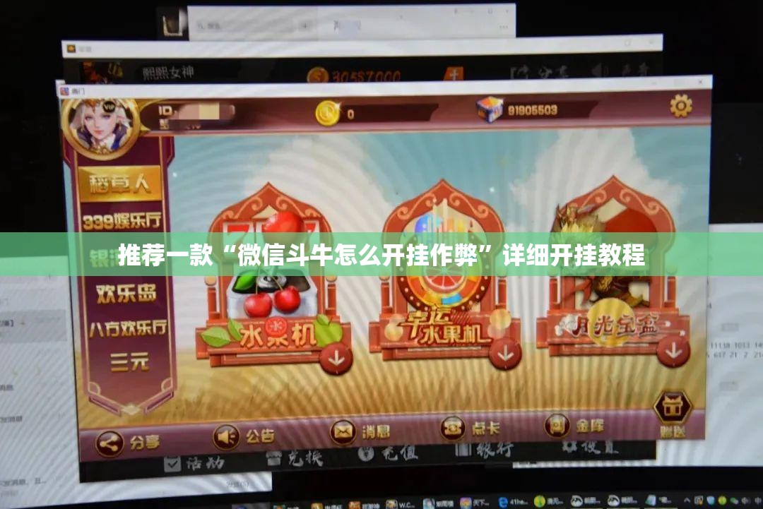推荐一款“微信斗牛怎么开挂作弊	”详细开挂教程