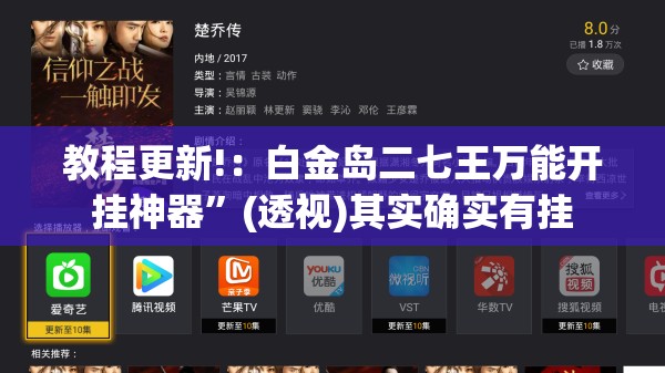 教程更新!：白金岛二七王万能开挂神器”(透视)其实确实有挂