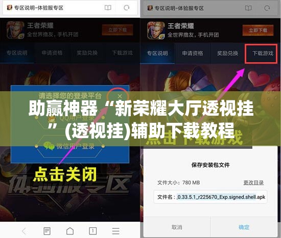 助赢神器“新荣耀大厅透视挂”(透视挂)辅助下载教程