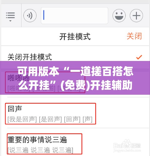 可用版本“一道搓百搭怎么开挂”(免费)开挂辅助教学(最新辅助开挂教程)