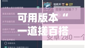 可用版本“一道搓百搭怎么开挂”(免费)开挂辅助教学(最新辅助开挂教程)