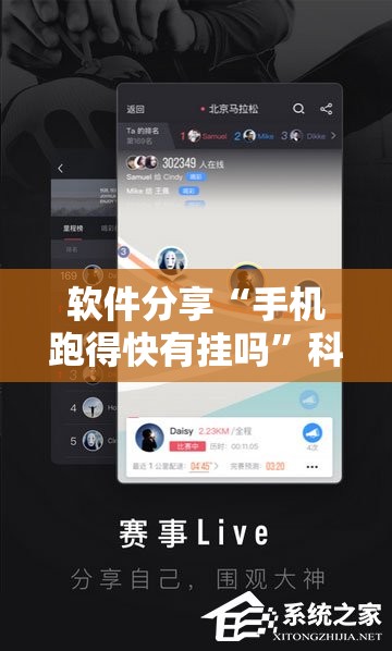 软件分享“手机跑得快有挂吗”科技辅助神器手机版