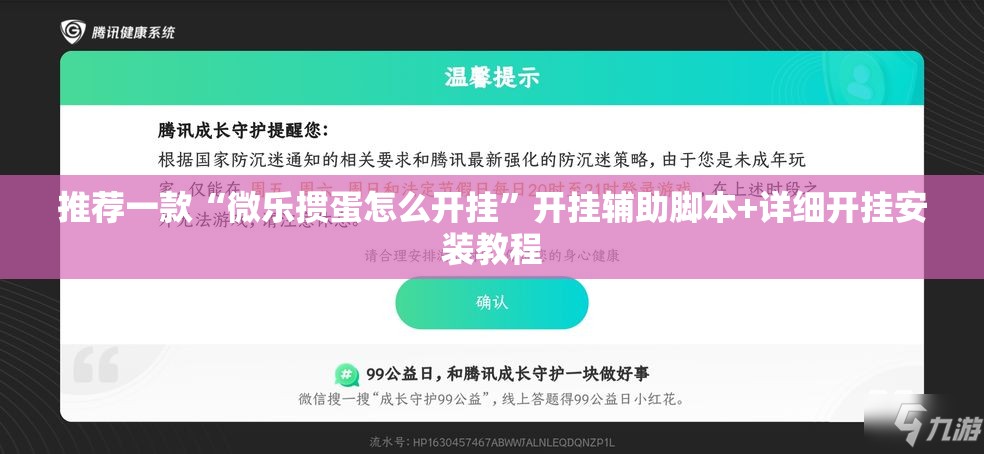 推荐一款“微乐掼蛋怎么开挂	”开挂辅助脚本+详细开挂安装教程