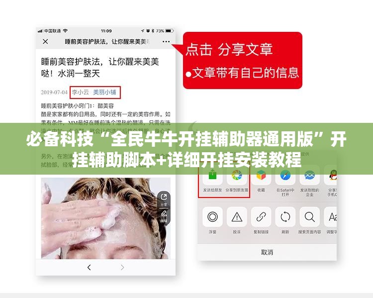 必备科技“全民牛牛开挂辅助器通用版”开挂辅助脚本+详细开挂安装教程