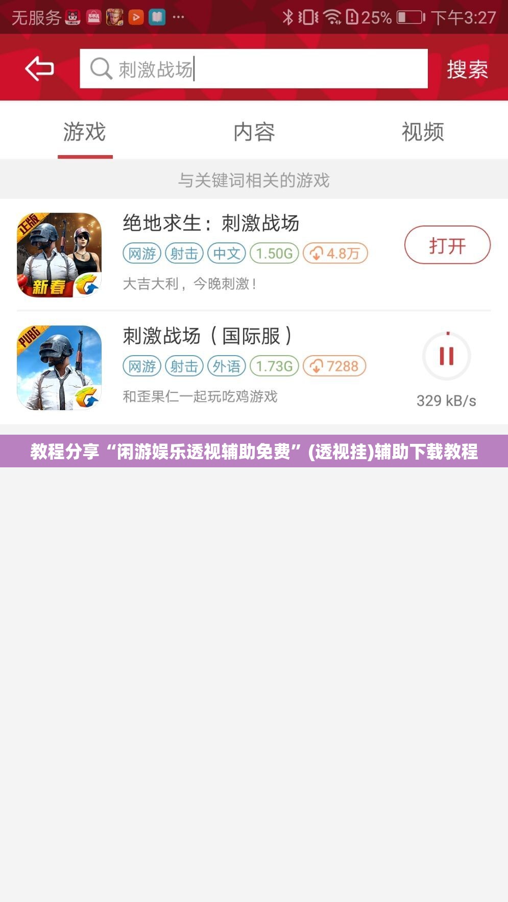 教程分享“闲游娱乐透视辅助免费	”(透视挂)辅助下载教程