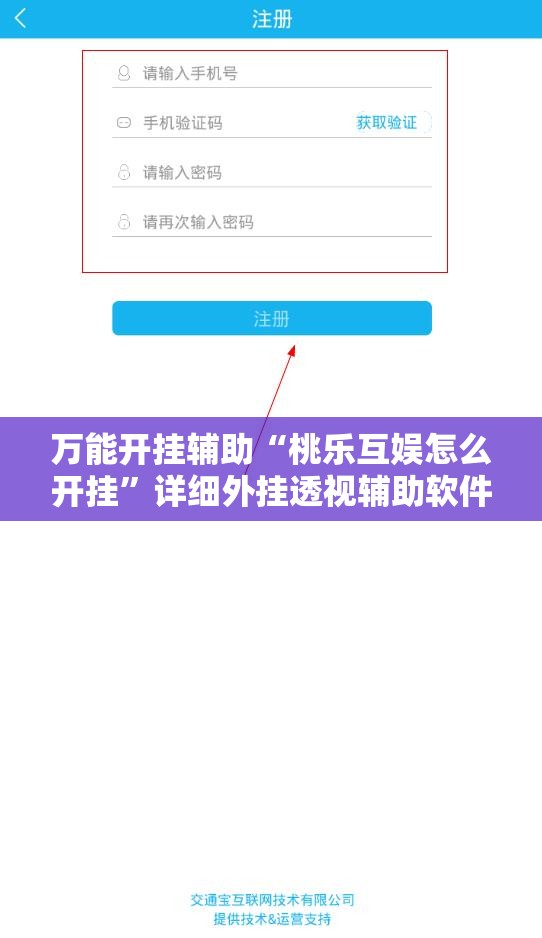 万能开挂辅助“桃乐互娱怎么开挂”详细外挂透视辅助软件教程