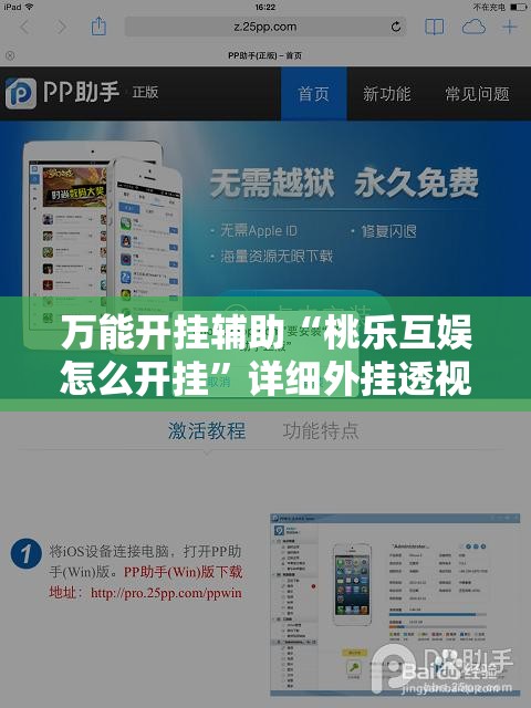 万能开挂辅助“桃乐互娱怎么开挂”详细外挂透视辅助软件教程