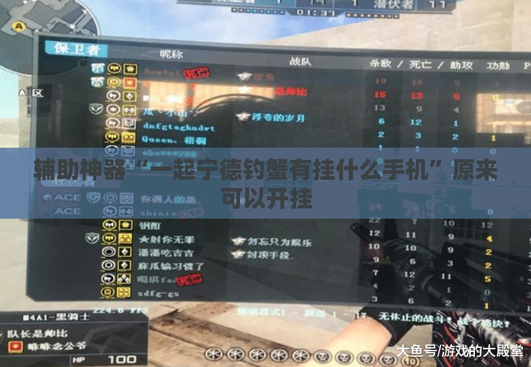 辅助神器“一起宁德钓蟹有挂什么手机”原来可以开挂