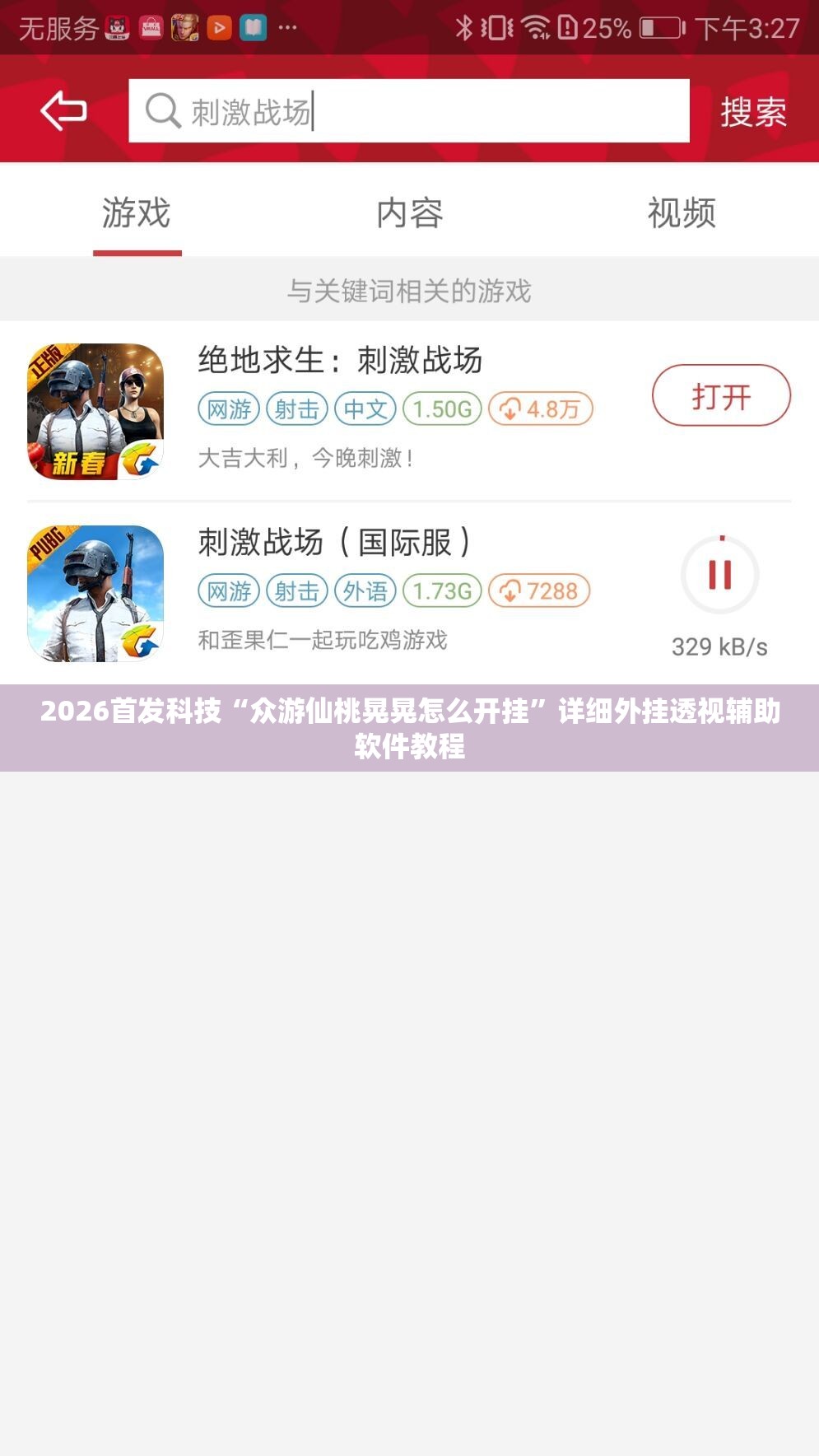 2026首发科技“众游仙桃晃晃怎么开挂	”详细外挂透视辅助软件教程