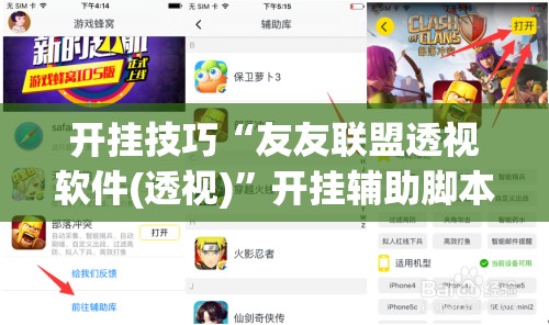 开挂技巧“友友联盟透视软件(透视)”开挂辅助脚本+详细开挂安装教程