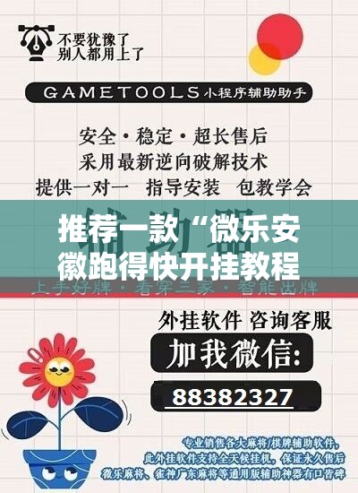 推荐一款“微乐安徽跑得快开挂教程	”2026开挂教程步骤