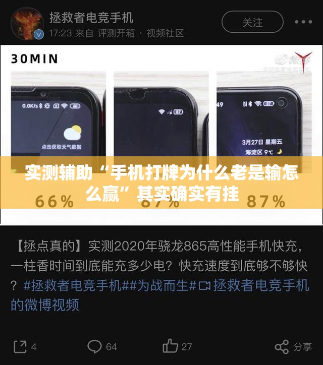 实测辅助“手机打牌为什么老是输怎么赢”其实确实有挂