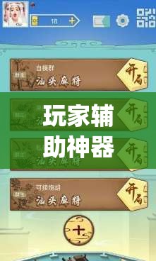 玩家辅助神器：小程序麻将有没有开挂神器	”(辅助神器)开挂详细教程