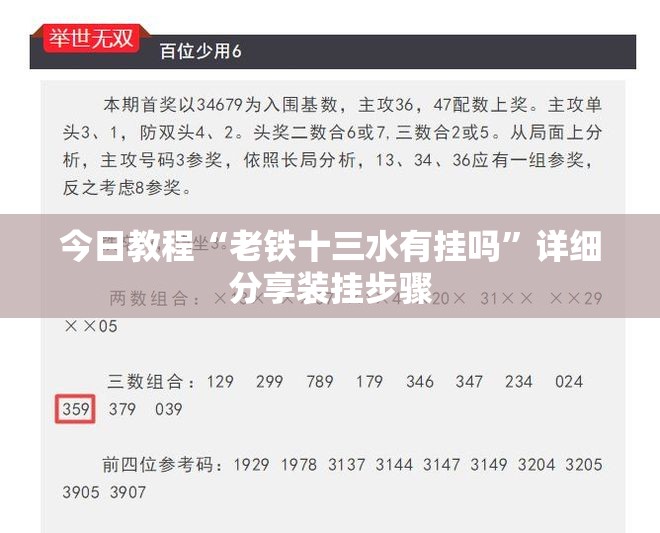 今日教程“老铁十三水有挂吗	”详细分享装挂步骤