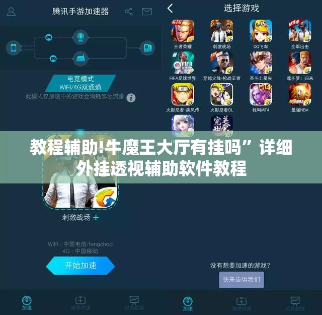 教程辅助!牛魔王大厅有挂吗”详细外挂透视辅助软件教程