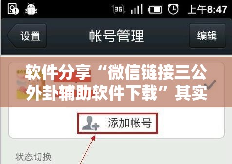 软件分享“微信链接三公外卦辅助软件下载”其实确实有挂
