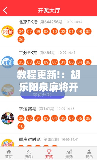 教程更新!：胡乐阳泉麻将开挂”详细开挂教程
