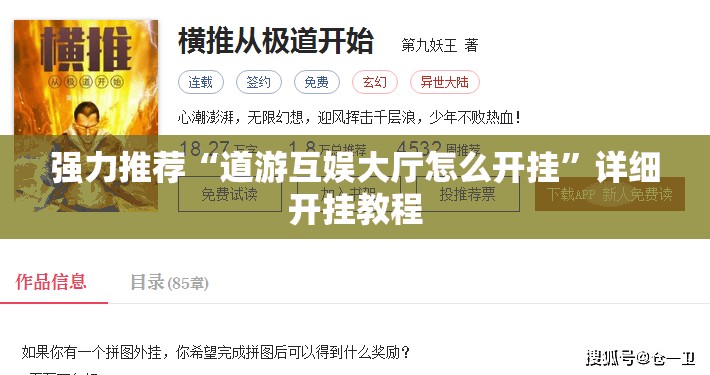 强力推荐“道游互娱大厅怎么开挂	”详细开挂教程