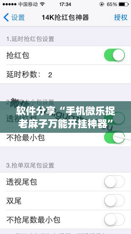 软件分享“手机微乐捉老麻子万能开挂神器”开挂(透视)辅助教程