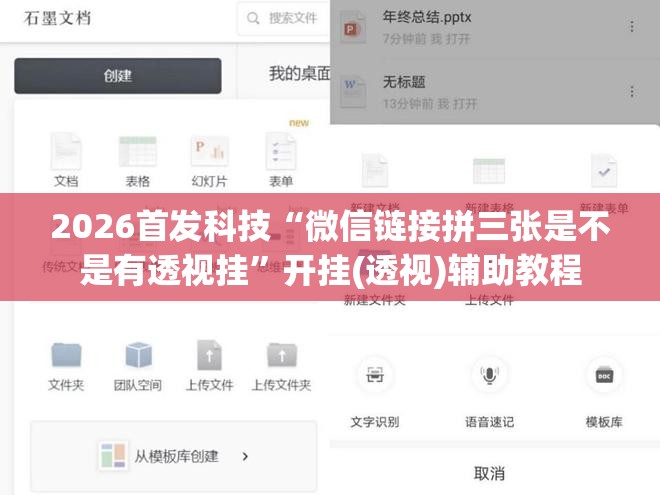 2026首发科技“微信链接拼三张是不是有透视挂”开挂(透视)辅助教程