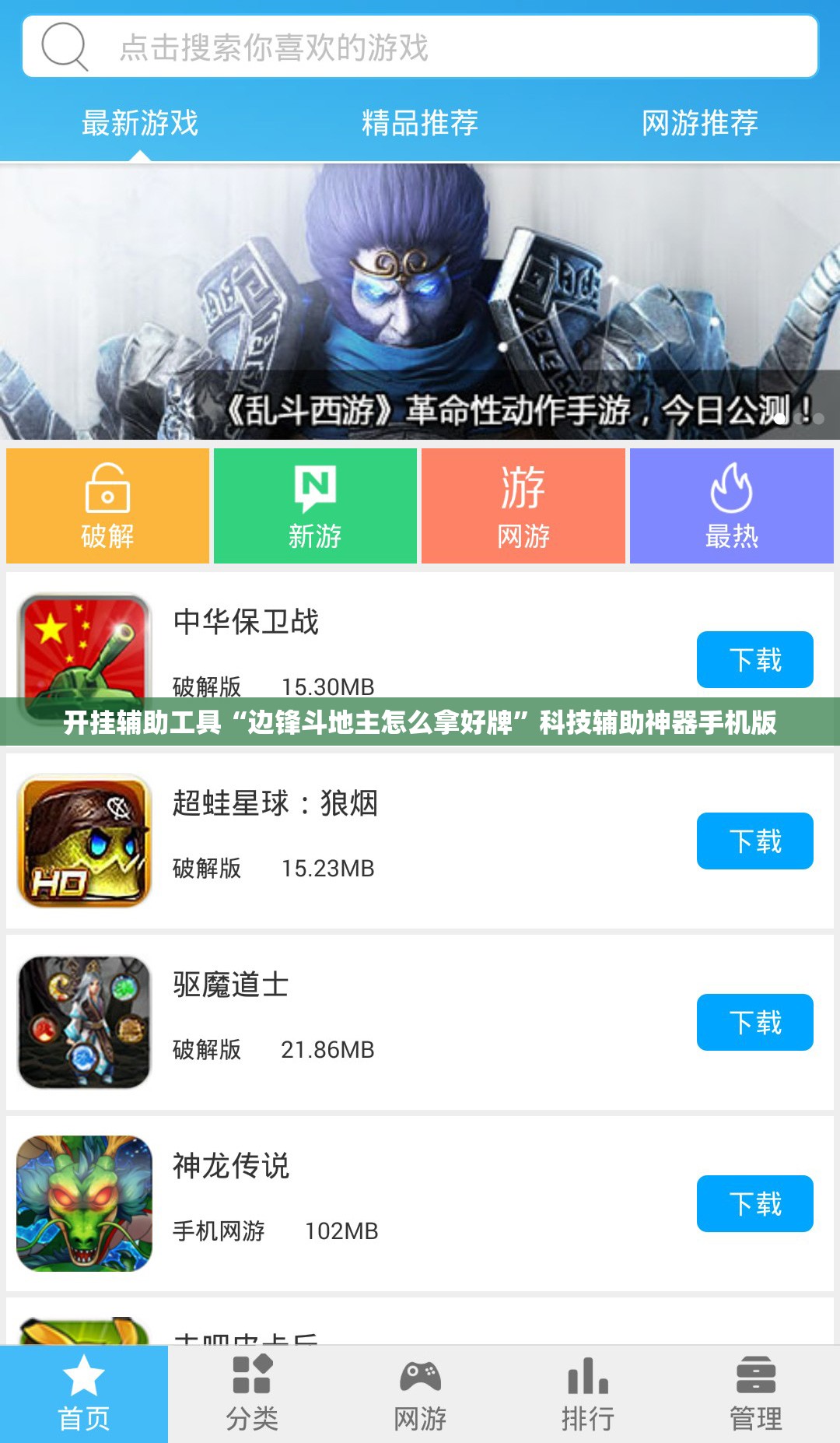 开挂辅助工具“边锋斗地主怎么拿好牌”科技辅助神器手机版